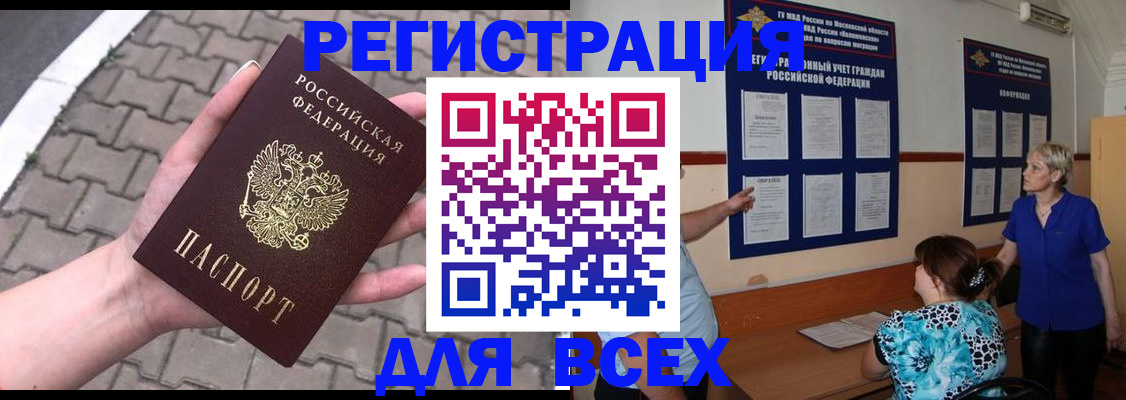 прописка в Козловке