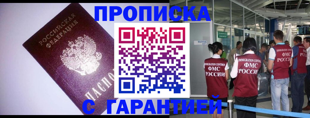 прописка для работы в Козловке