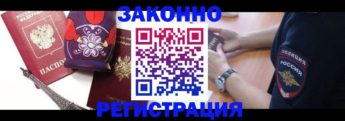 прописка регистрация в Козловке