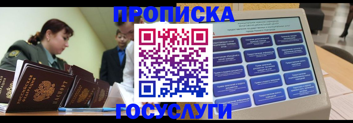 временная прописка в Козловке